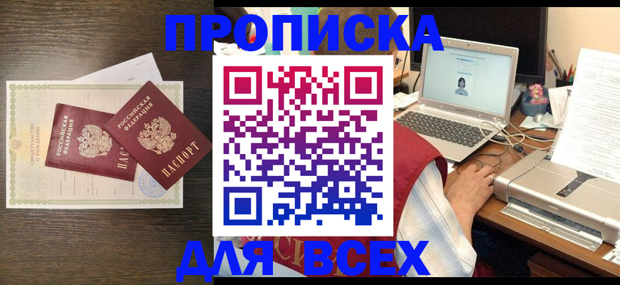 прописка регистрация в Людиново